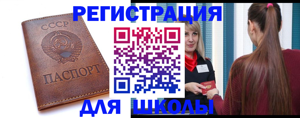 временная регистрация для школы в Сясьстрое
