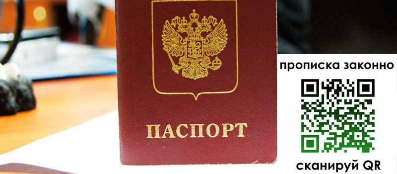 регистрация в Сясьстрое прописка в Сясьстрое